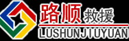 邵阳道路救援