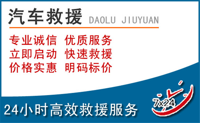 邵阳汽车救援 邵阳汽车救援