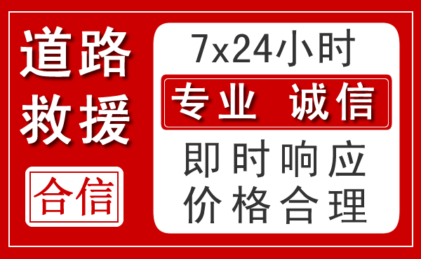 邵阳新能源汽车救援 邵阳新能源汽车救援